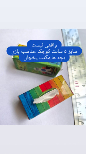 دستمال اسباب بازی سایز 5 سانتی متر دکوری مینیاتوری